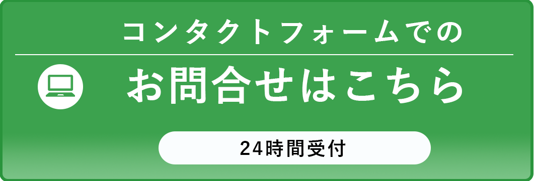 青山ラジュボークリニックへのweb問合せ