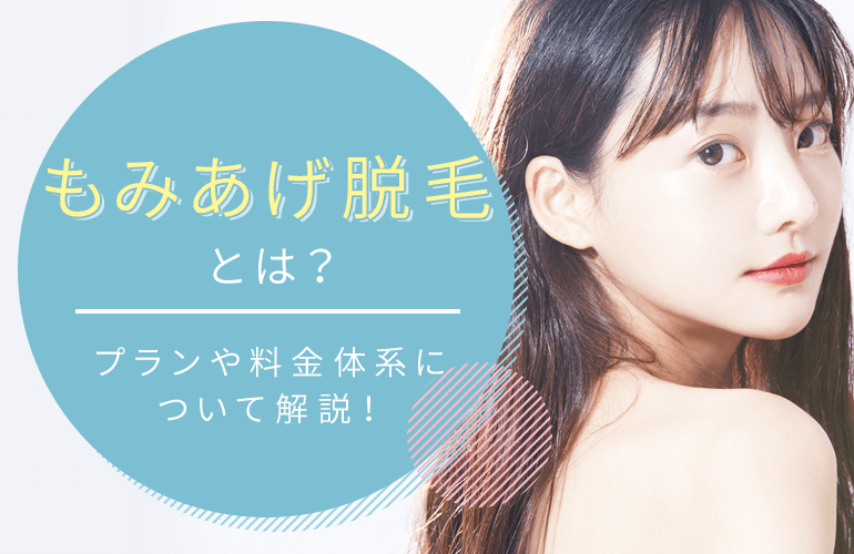 もみあげ脱毛でおすすめの医療脱毛クリニック人気ランキング 22 2つの違いや比較ポイントも紹介 Beauty Note