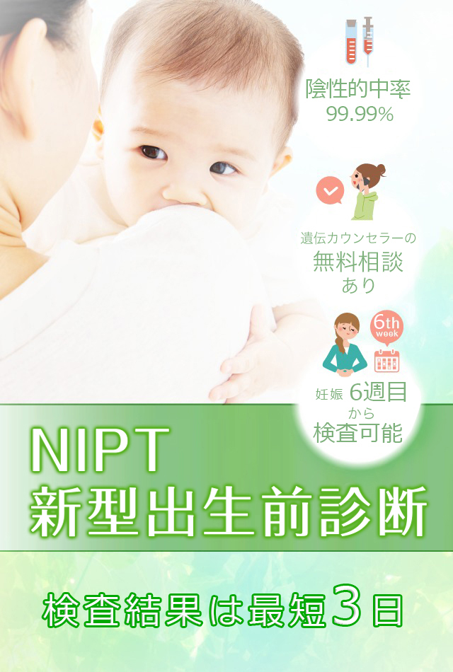 NIPT青山ラジュボークリニック